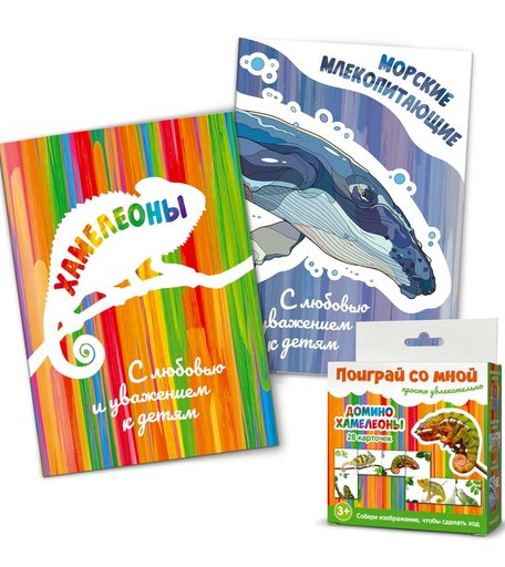 Раскраска по номерам Солнышко Арт 2 раскраски и домино Хамелеоны