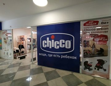 Детский магазин Chicco в Симферополе