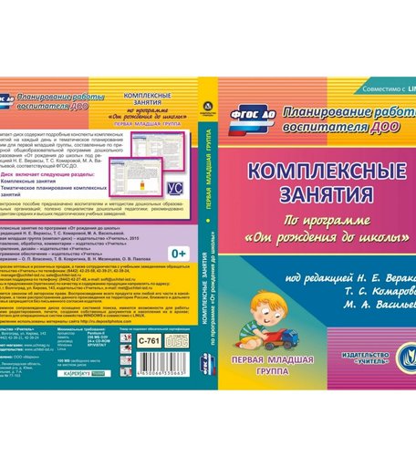 Книга Издательство Учитель «Комплексные занятия по программе От рождения до школы