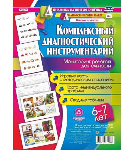 Книга Издательство Учитель «Комплексный диагностический инструментарий. 6-7 лет