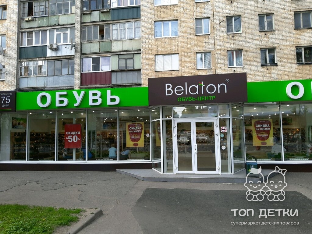 белатон обувь воронеж адреса магазинов. белатон магазины воронеж. белатон зимние женские ботинки женские. типы весенней обуви.