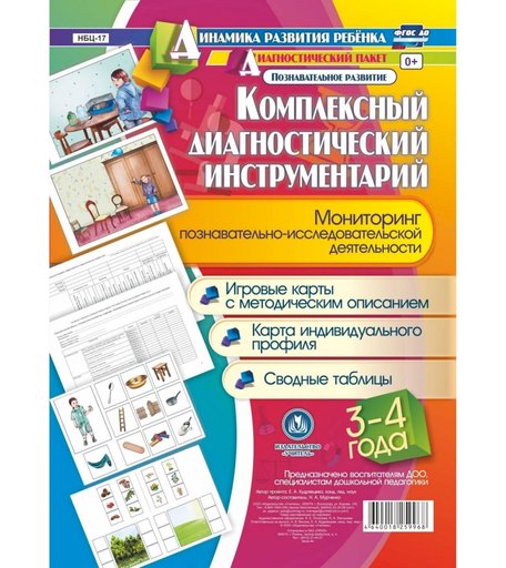 Книга Издательство Учитель «Комплексный диагностический инструментарий. 3-4 лет