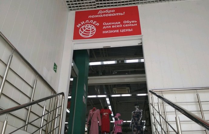 Фото магазина для детей Миллер Фотография детского магазина Миллер