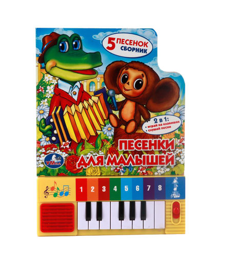 Книга-пианино Умка «Мои первые песенки» 0+