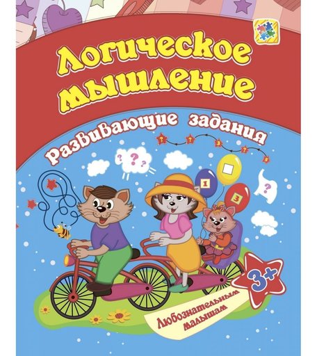 Книга Издательство Учитель «Логическое мышление, для детей от 3 лет» 3+