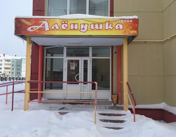 Детский магазин Аленушка в Москве