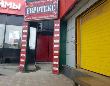 Детский магазин Евротекс на ул. Революционная в Уфе