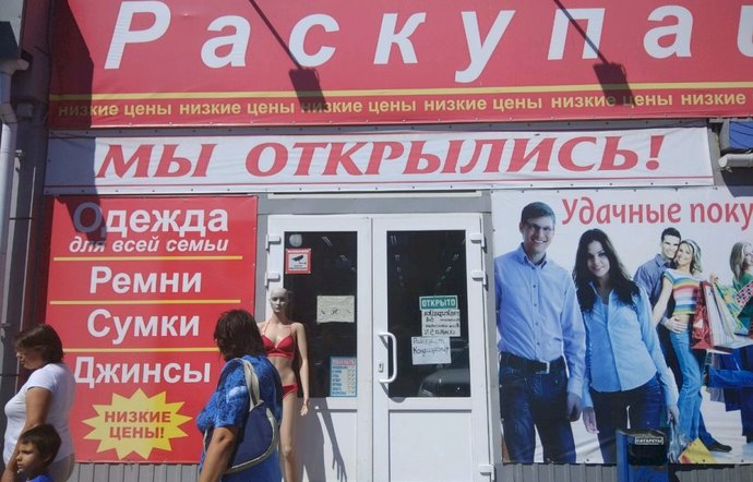 Фото магазина для детей Раскупайка Фотография детского магазина Раскупайка