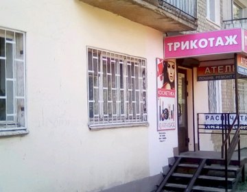 Детский магазин Трикотаж на ул. Международной в Саратове