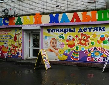 Детский магазин Йошкар-Ола в Йошкар-Оле