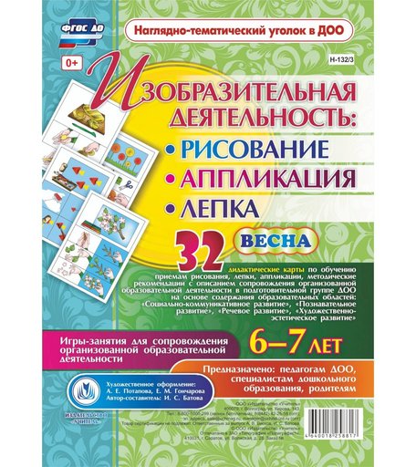 Комплект карточек Издательство Учитель «рисование, лепка, аппликация 6-7 лет. Весна: 32 дидактические карты