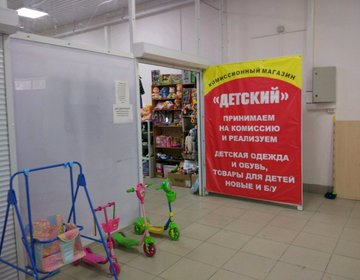 Детский магазин Детский в Ярославле Детский магазин Детский в Ярославле