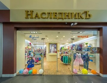 Детский магазин Наследник в Иркутске