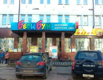 Детский магазин Бебибум в Сыктывкаре