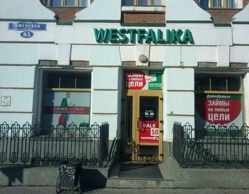 Детский магазин Westfalika в Благовещенске