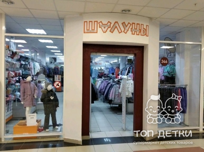 Детская Одежда Шалуны Интернет Магазин Официальный