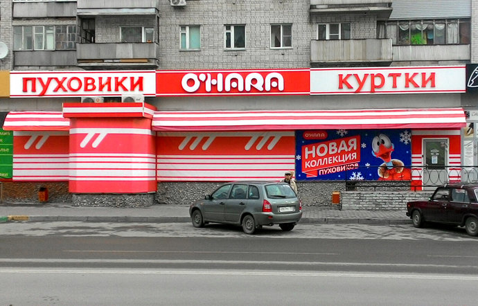 Фото магазина для детей O'Hara Фотография детского магазина O'Hara