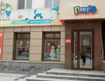 Детский магазин 7 гномов в Екатеринбурге