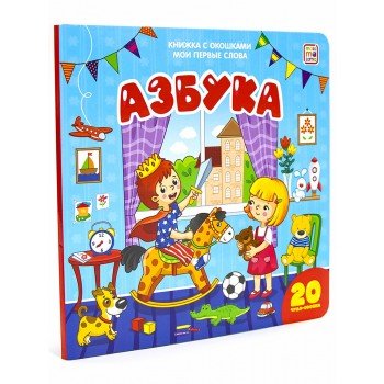 Книга с окошками
