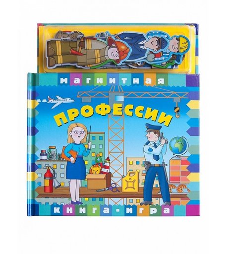Магнитные книжки Профессии