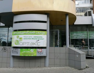 Детский магазин Ортэкс в Ижевске