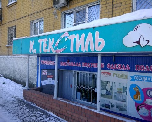 Магазин Ул Текстильная