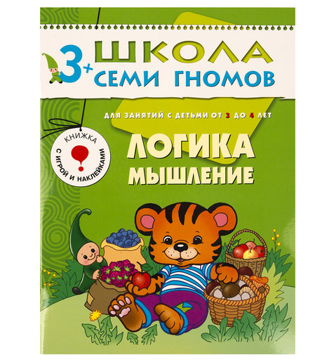 Книга развивающая Школа Семи Гномов «Логика мышление» 3+