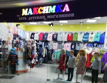 Детский магазин Максимка в Реутове Детский магазин Максимка в Реутове