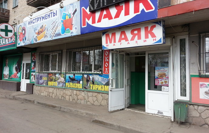 Фото магазина для детей Маяк Фотография детского магазина Маяк