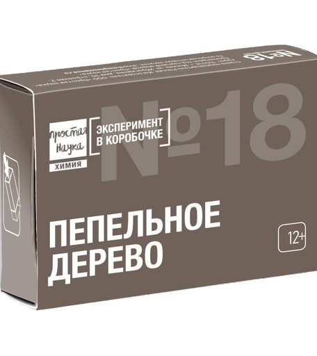 Набор для опытов Простая Наука №18 Пепельное дерево