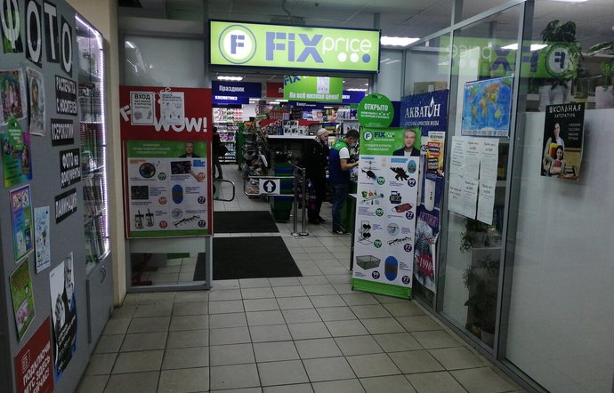 Фото магазина для детей Fix Price Фотография детского магазина Fix Price
