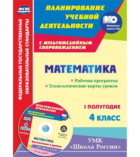 Книга Издательство Учитель «Математика. 4 класс