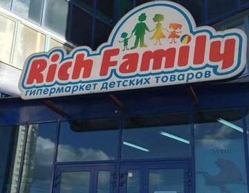 Детский магазин Rich Family в Казани Детский магазин Rich Family в Казани