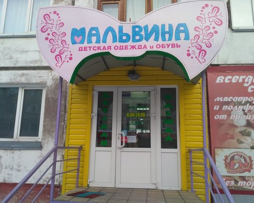 Мальвина Магазин Детских Товаров