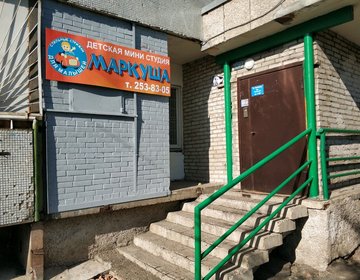 Детский магазин Markusha в Красноярске