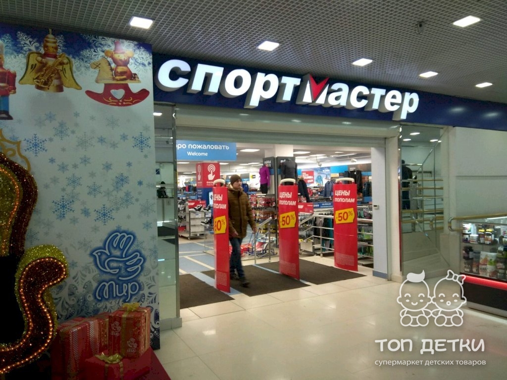 Спорт Мастер Каталог Магазин Екатеринбург