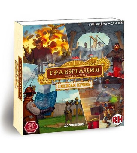 Правильные игры Дополнительный набор Гравитация Свежая кровь