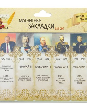 Миниатюра фотографии Набор магнитных закладок 5 картон орландо великие русские правители часть 2