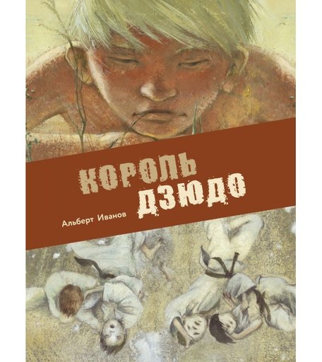 Стрекоза Король дзюдо