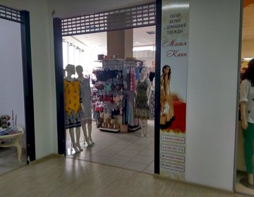 Детский магазин Магия Канн в ТЦ Аврора в Саратове