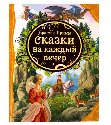 Книга Росмэн «Сказки на каждый вечер» 3+