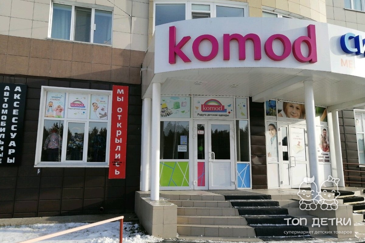 Магазин Комод Сургут Официальный Сайт Каталог