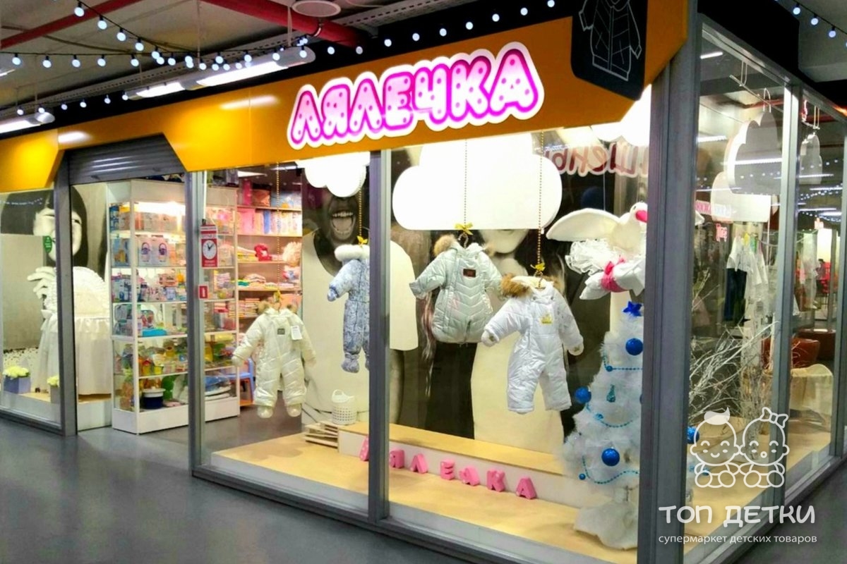 Магазин Детской Одежды Череповец