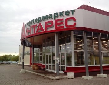 Детский магазин Антарес в Туле Детский магазин Антарес в Туле