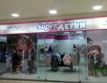 Детский магазин Super детки в Туле Детский магазин Super детки в Туле