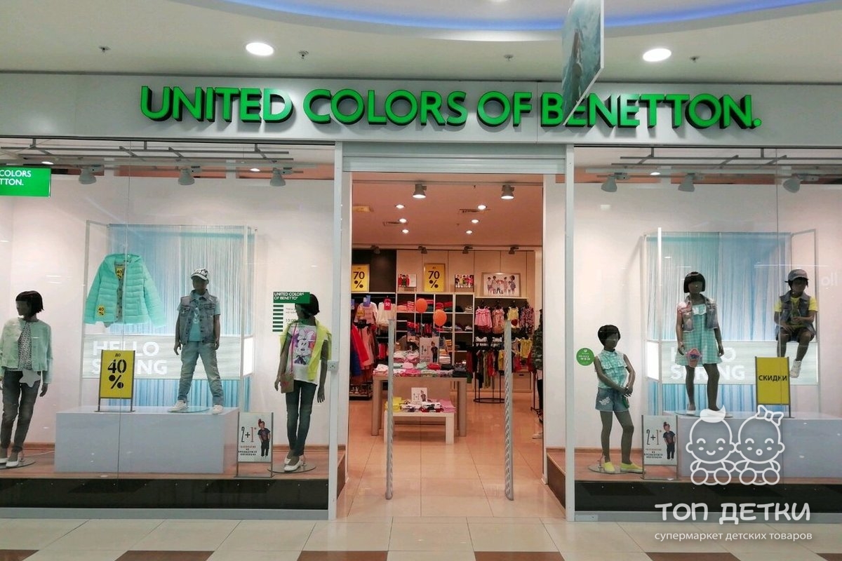 Магазин одежды United Colors of Benetton