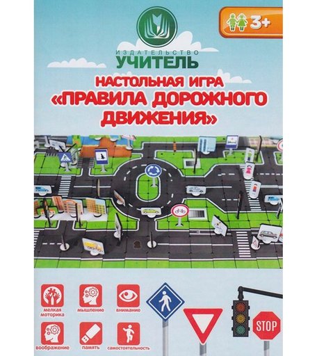 Игра развивающая Издательство Учитель Правила дорожного движения Основы