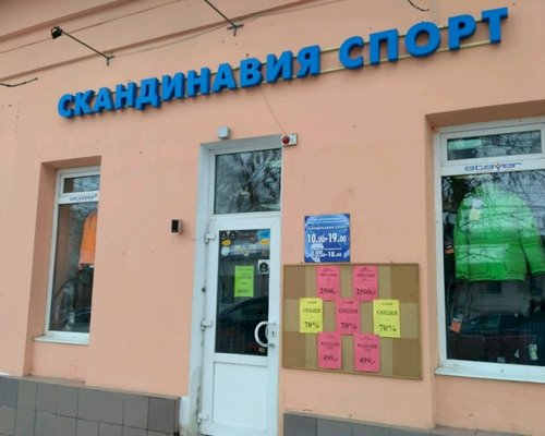 Скандинавия Спортивный Магазин Челябинск
