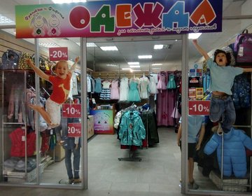 Детский магазин Франтик и Фифочка в Артеме