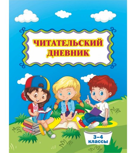 Дневник Издательство Учитель (3-4 классы)